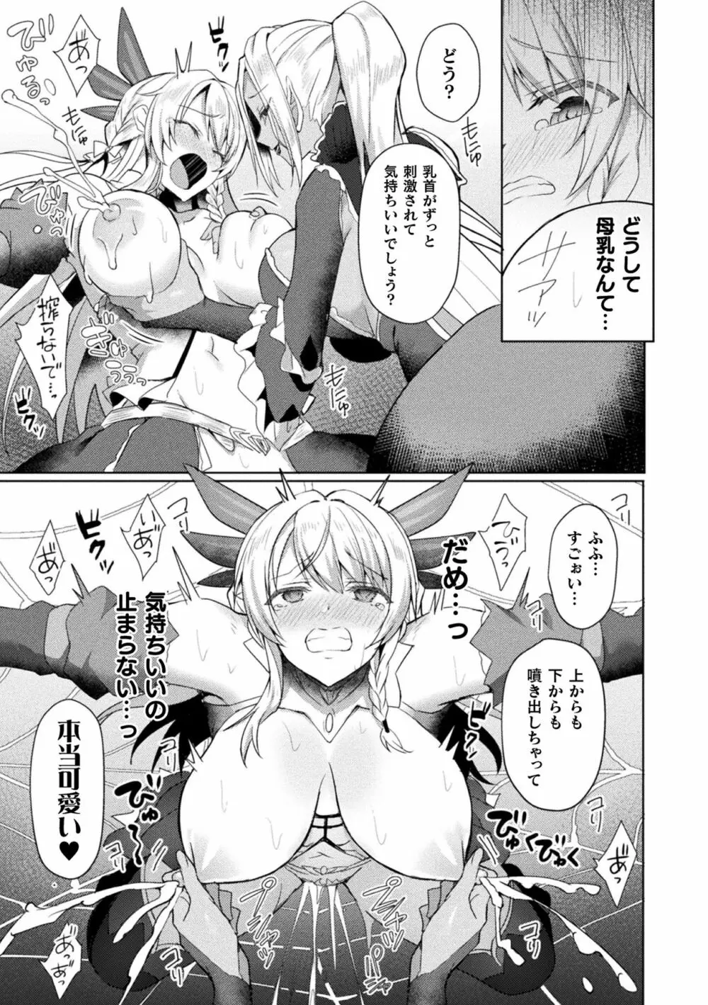 エデンズリッター 淫悦の聖魔騎士ルシフェル編 THE COMIC 第1-8話 Page.74