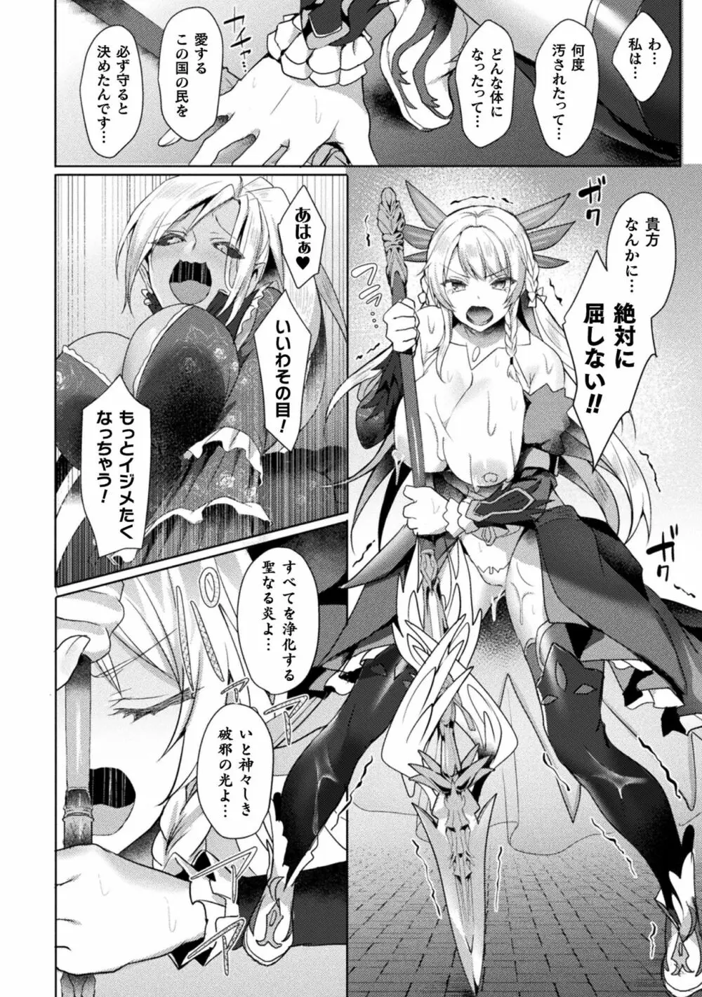 エデンズリッター 淫悦の聖魔騎士ルシフェル編 THE COMIC 第1-8話 Page.79