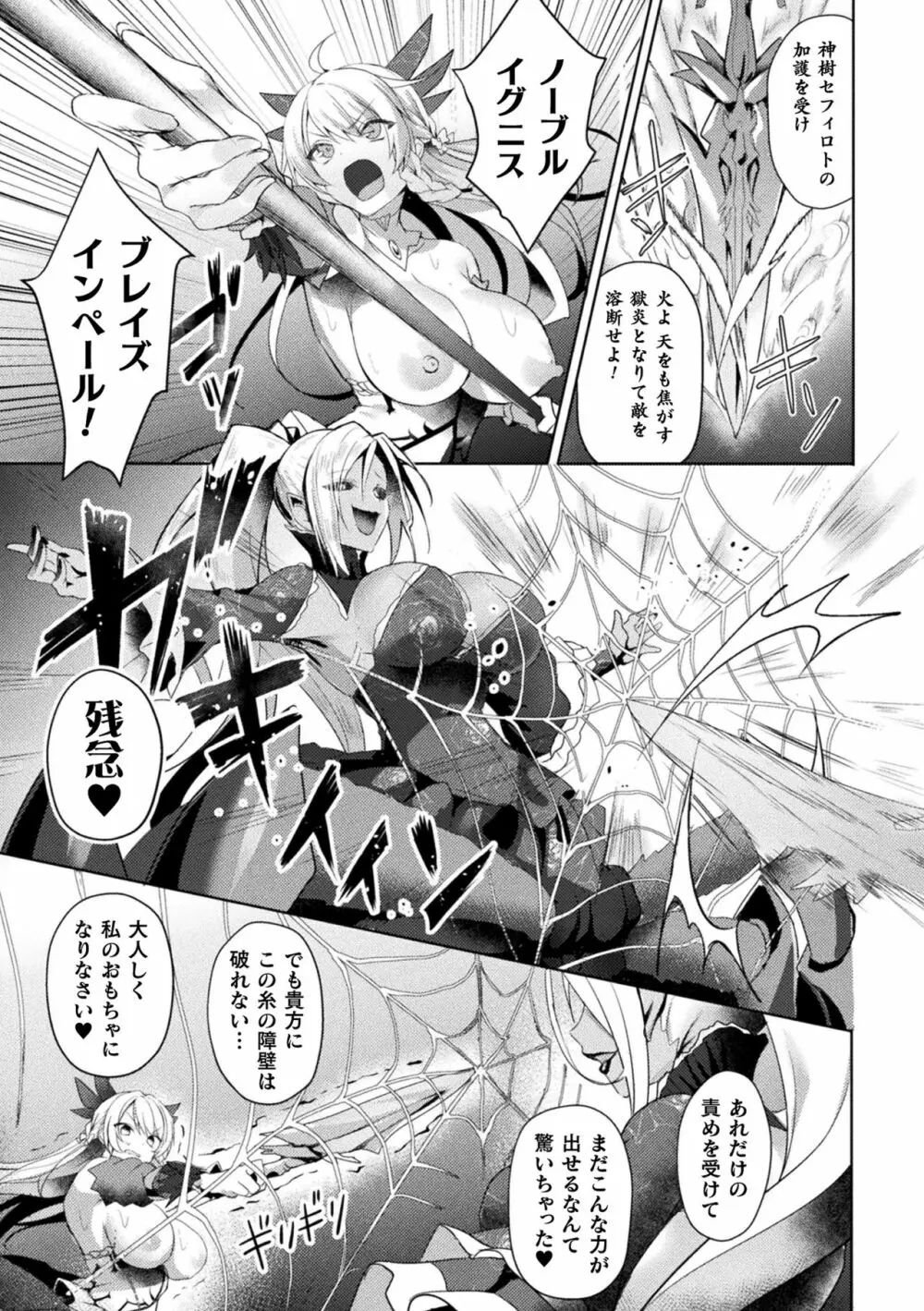 エデンズリッター 淫悦の聖魔騎士ルシフェル編 THE COMIC 第1-8話 Page.80