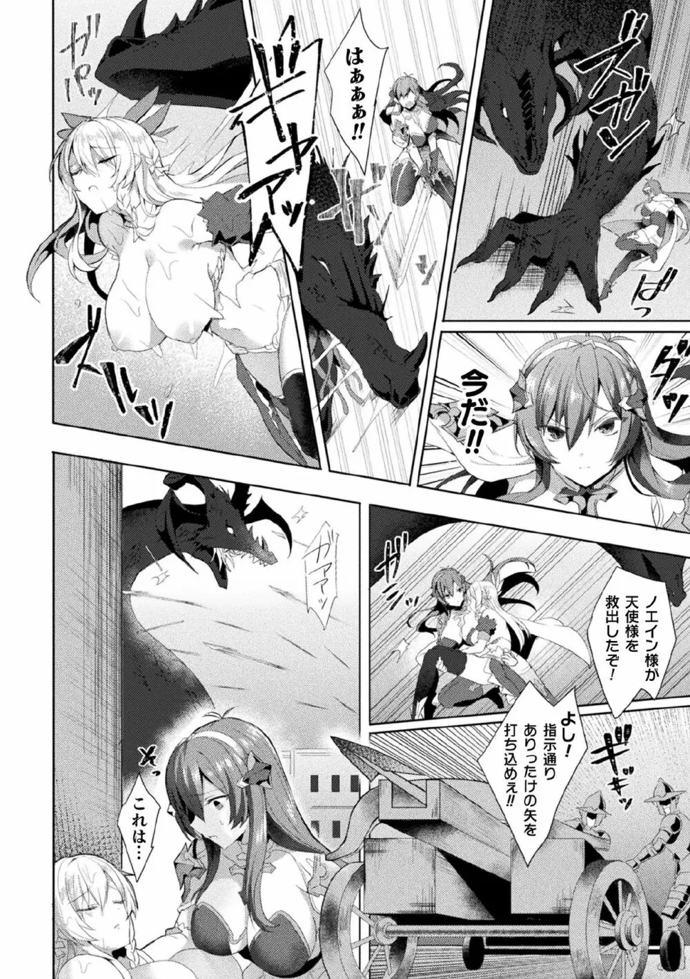 エデンズリッター 淫悦の聖魔騎士ルシフェル編 THE COMIC 第1-8話 Page.85