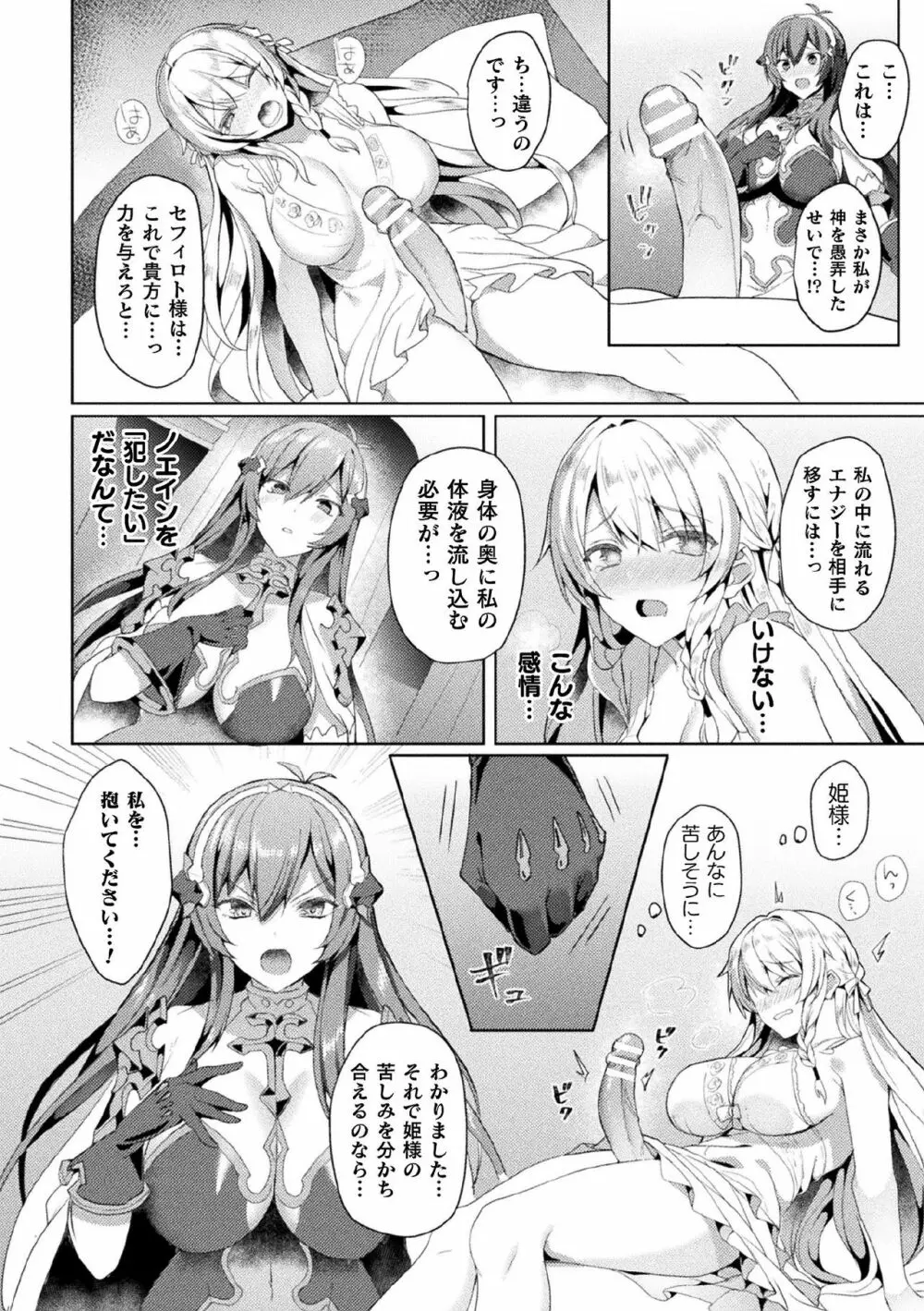 エデンズリッター 淫悦の聖魔騎士ルシフェル編 THE COMIC 第1-8話 Page.91