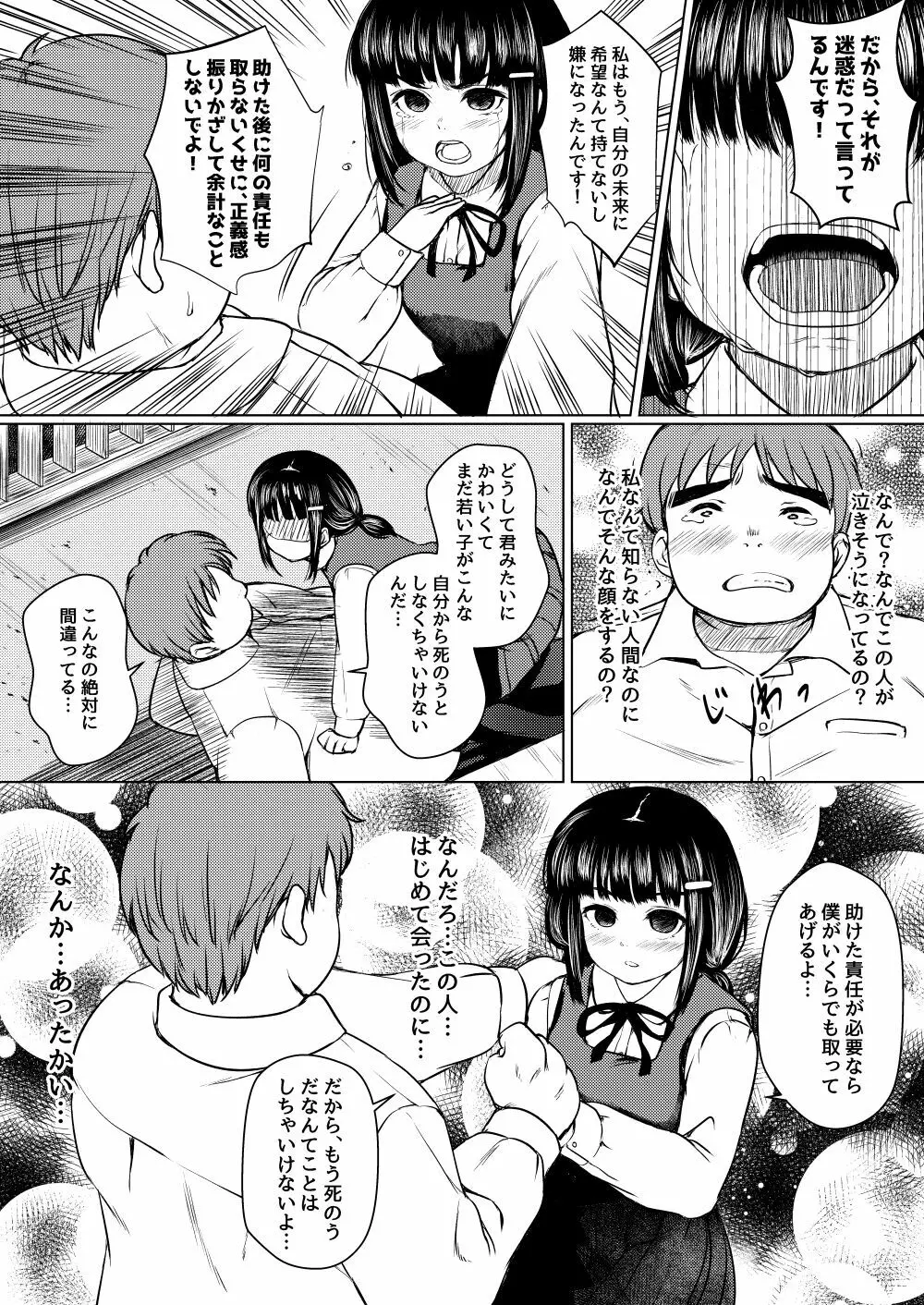 依存心の強い女の子は好きですか? ~自殺未遂の女の子を助けたら公園セックスすることになった件~ Page.10