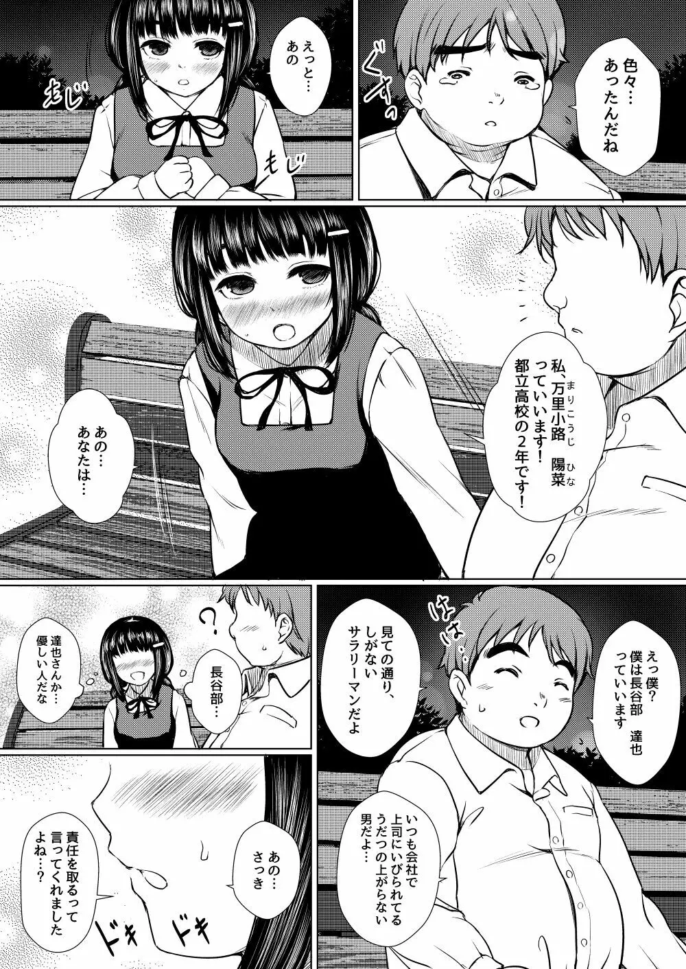 依存心の強い女の子は好きですか? ~自殺未遂の女の子を助けたら公園セックスすることになった件~ Page.12