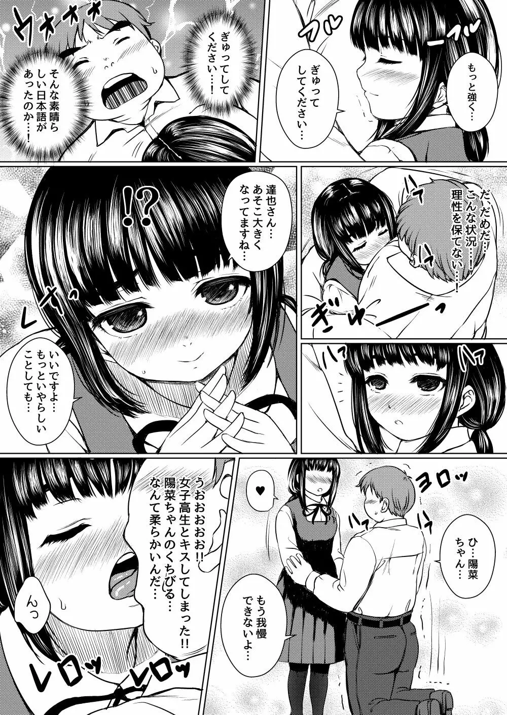 依存心の強い女の子は好きですか? ~自殺未遂の女の子を助けたら公園セックスすることになった件~ Page.15