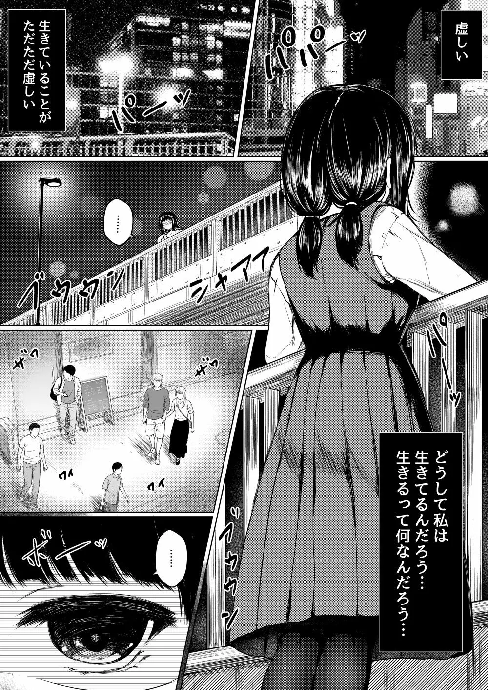 依存心の強い女の子は好きですか? ~自殺未遂の女の子を助けたら公園セックスすることになった件~ Page.3