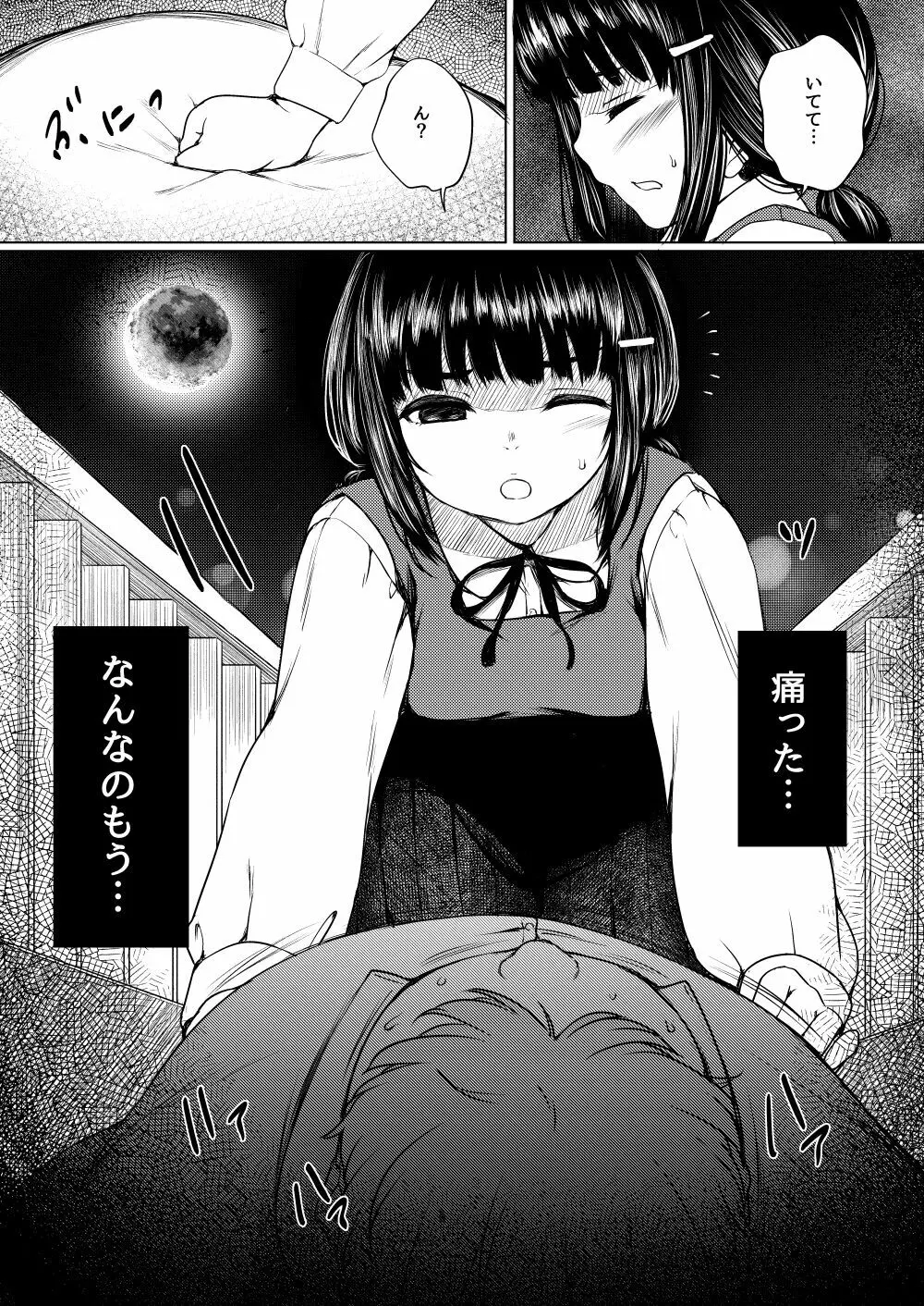 依存心の強い女の子は好きですか? ~自殺未遂の女の子を助けたら公園セックスすることになった件~ Page.30