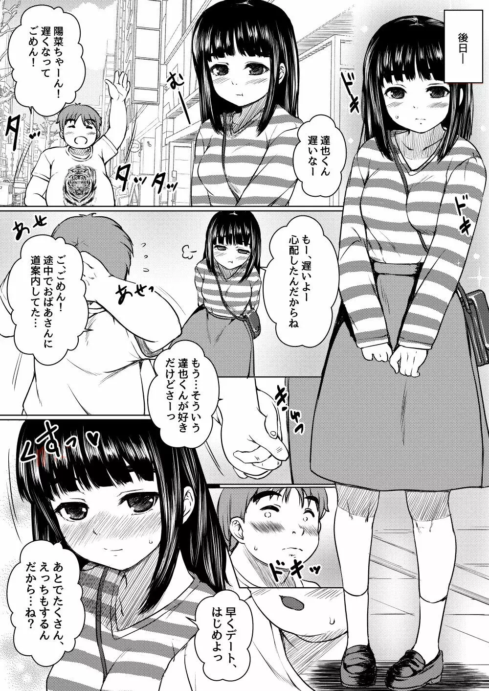 依存心の強い女の子は好きですか? ~自殺未遂の女の子を助けたら公園セックスすることになった件~ Page.33