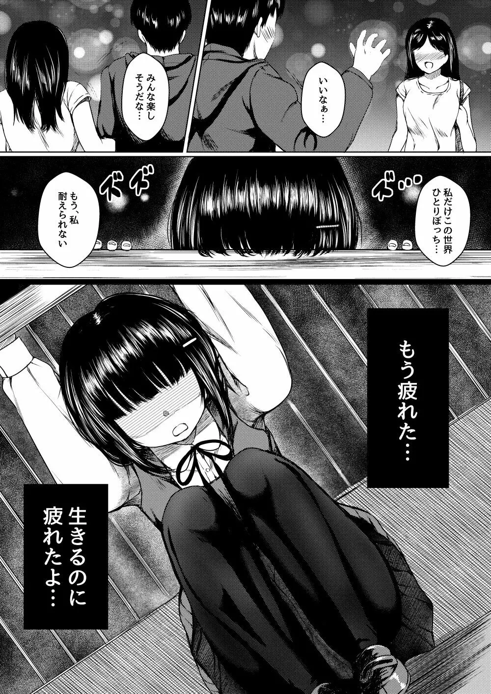 依存心の強い女の子は好きですか? ~自殺未遂の女の子を助けたら公園セックスすることになった件~ Page.37