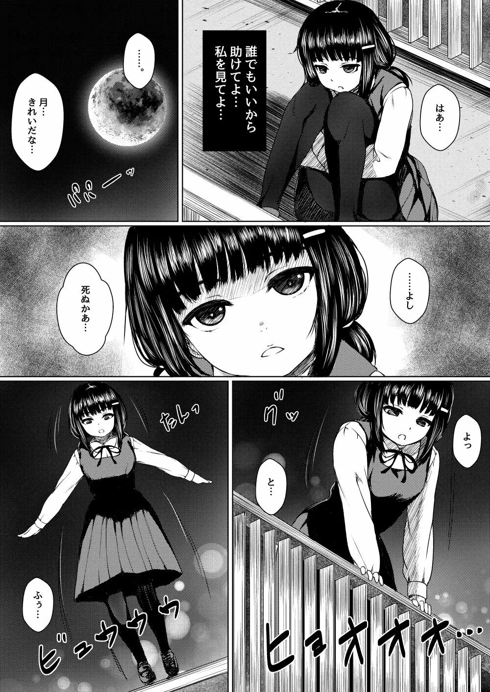 依存心の強い女の子は好きですか? ~自殺未遂の女の子を助けたら公園セックスすることになった件~ Page.39