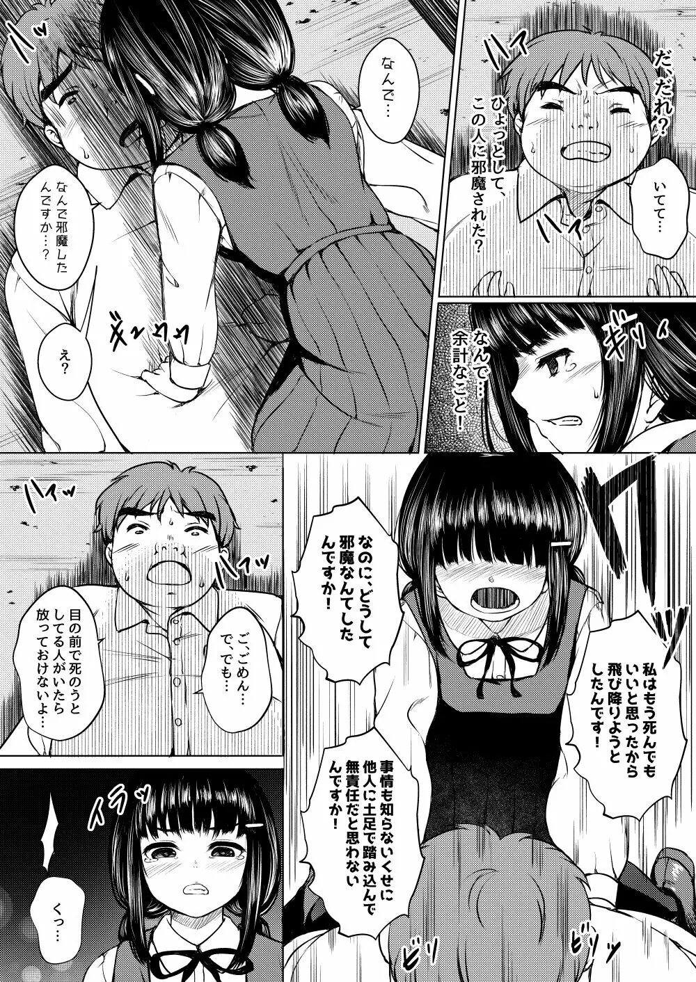 依存心の強い女の子は好きですか? ~自殺未遂の女の子を助けたら公園セックスすることになった件~ Page.43