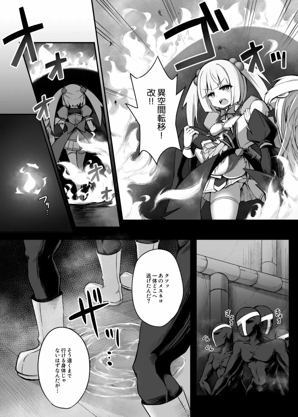 マゾネコ×魔法少女 ~悪の魔法少女が、正義の魔法少女に首輪をつけて飼われちゃうマンガ~ Page.13