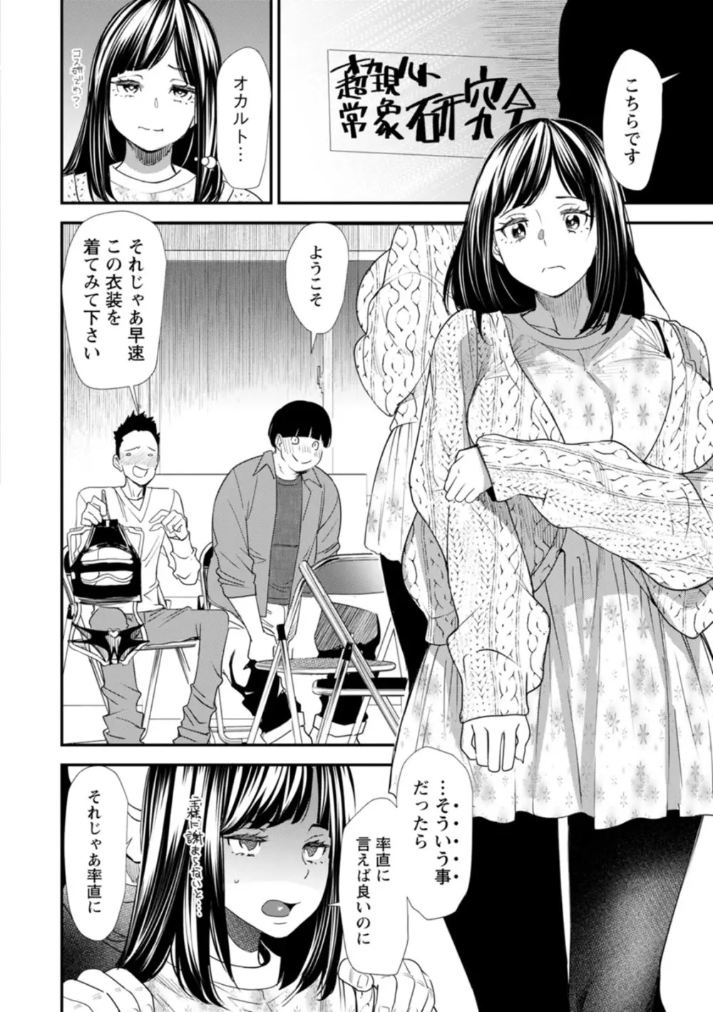 淫魔女子大生の憂鬱 Page.116