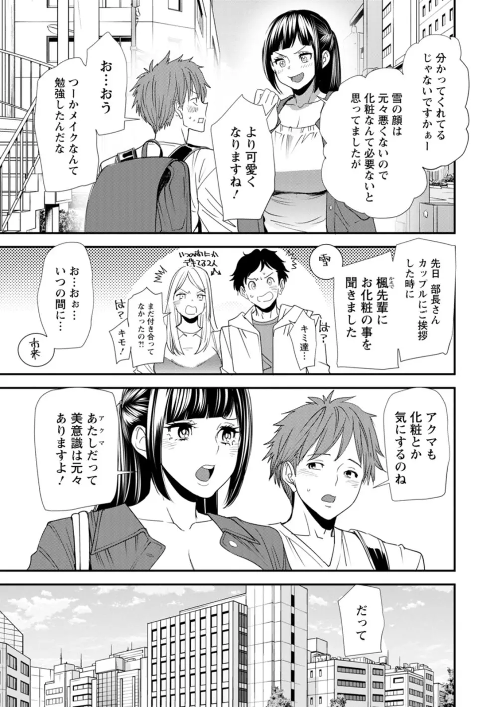 淫魔女子大生の憂鬱 Page.155