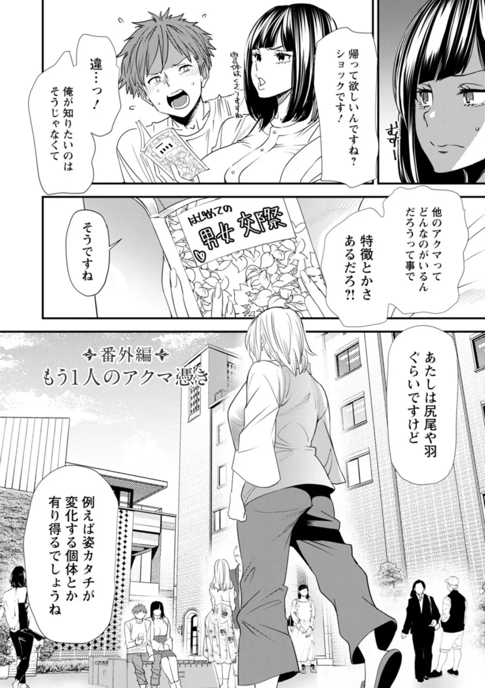 淫魔女子大生の憂鬱 Page.172