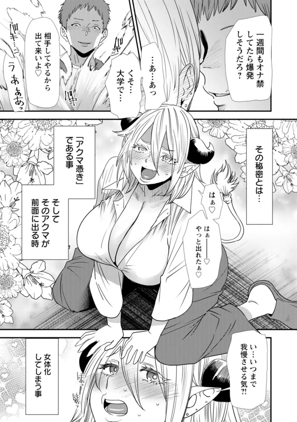 淫魔女子大生の憂鬱 Page.177