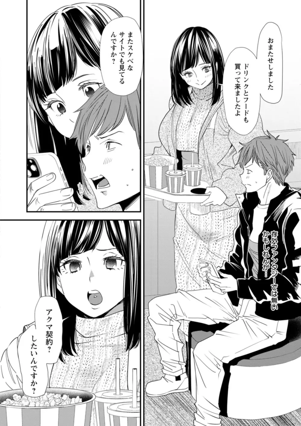 淫魔女子大生の憂鬱 Page.88