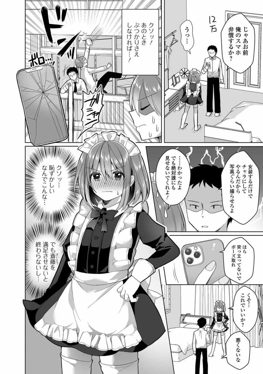 月刊Web男の娘・れくしょんッ！S Vol.75 Page.20