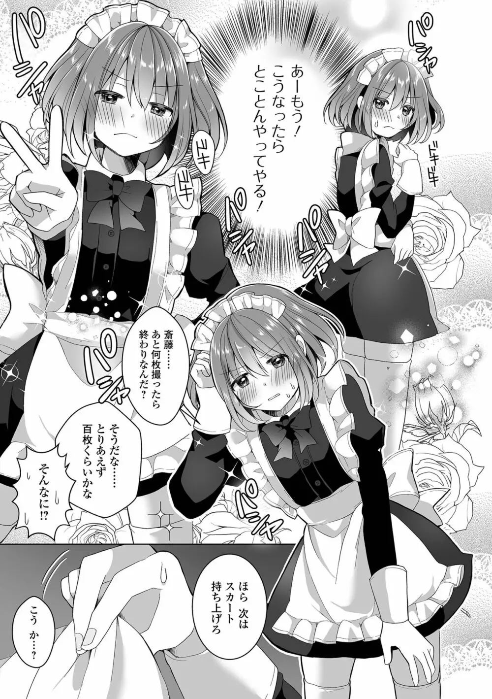 月刊Web男の娘・れくしょんッ！S Vol.75 Page.21