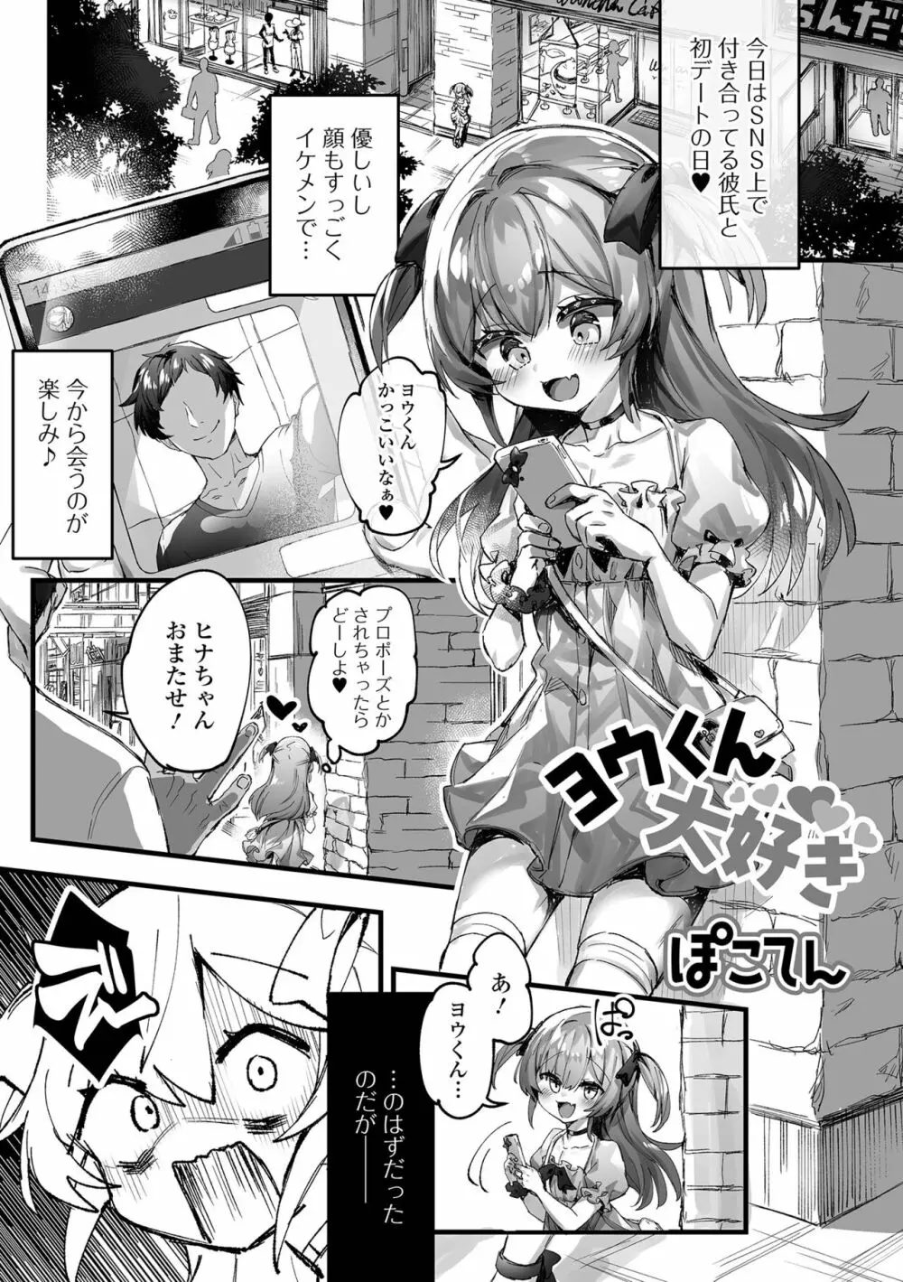 月刊Web男の娘・れくしょんッ！S Vol.75 Page.35