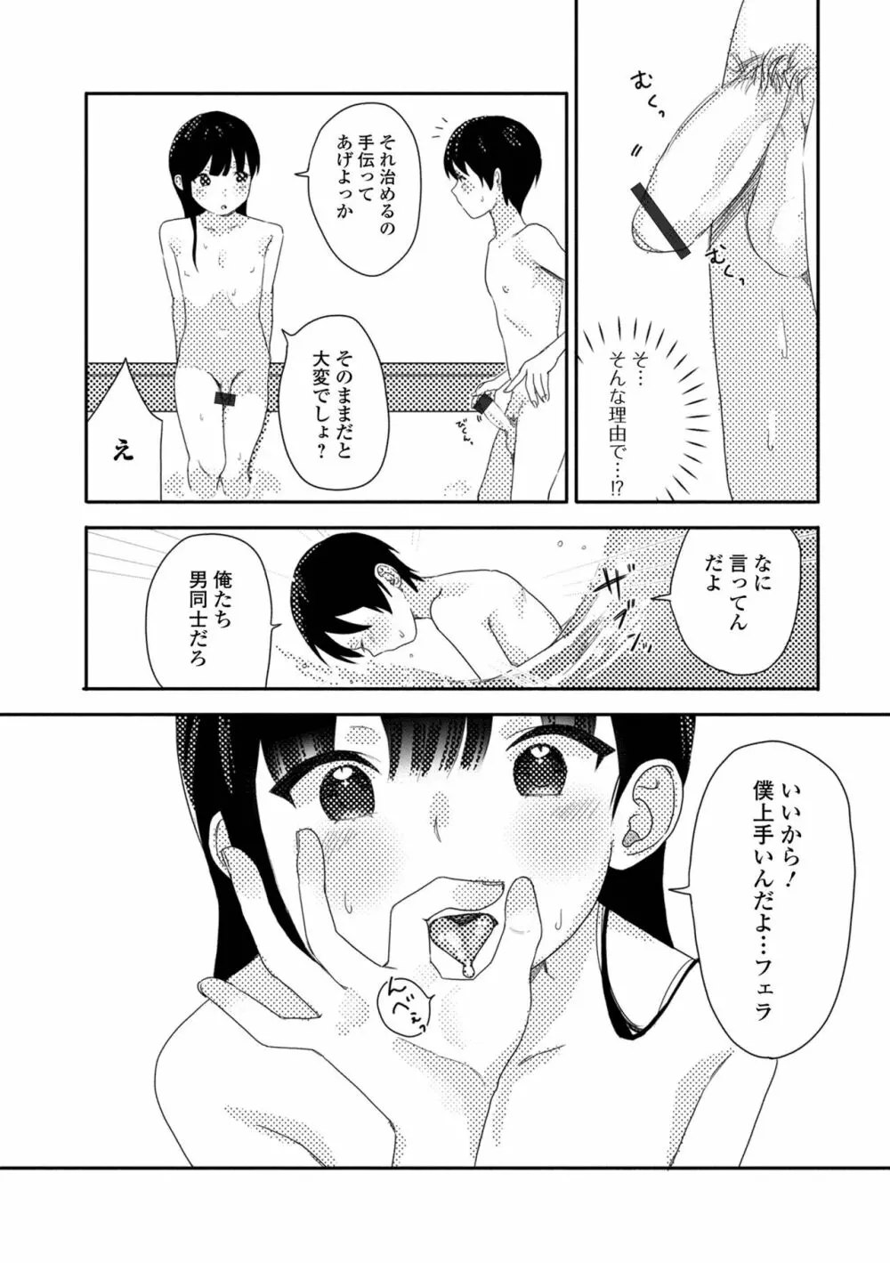 月刊Web男の娘・れくしょんッ！S Vol.75 Page.71