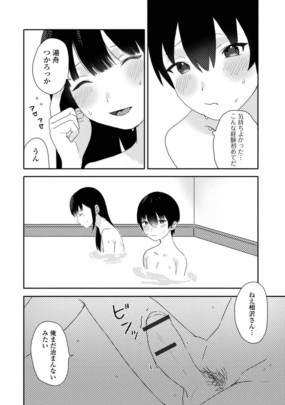 月刊Web男の娘・れくしょんッ！S Vol.75 Page.76