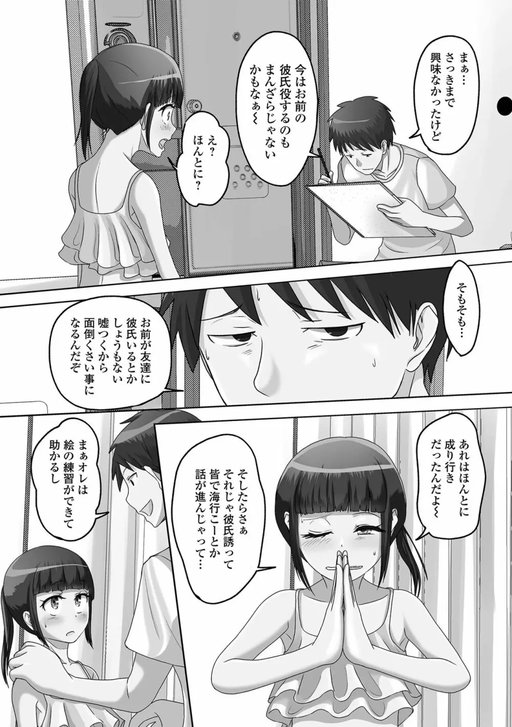 月刊Web男の娘・れくしょんッ！S Vol.75 Page.89