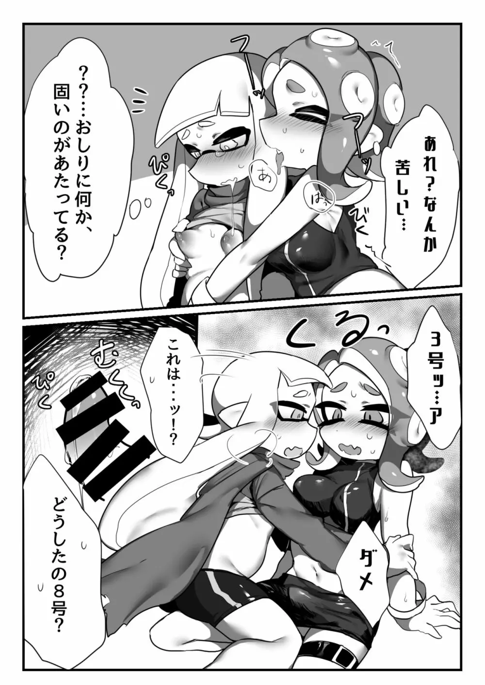 憧れのキミ Page.11