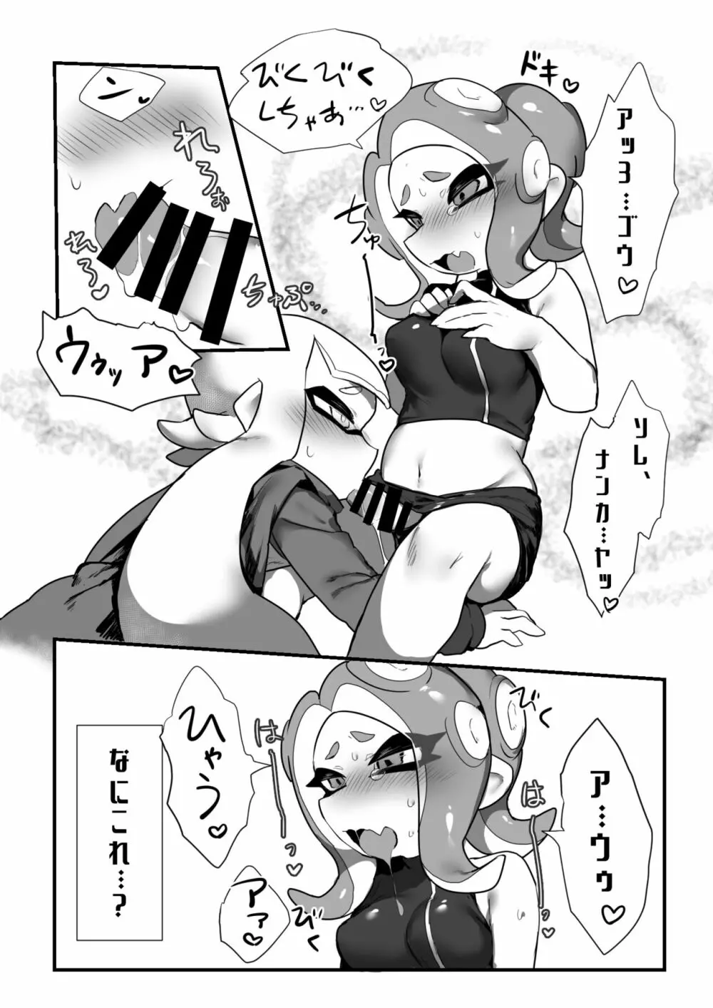憧れのキミ Page.13