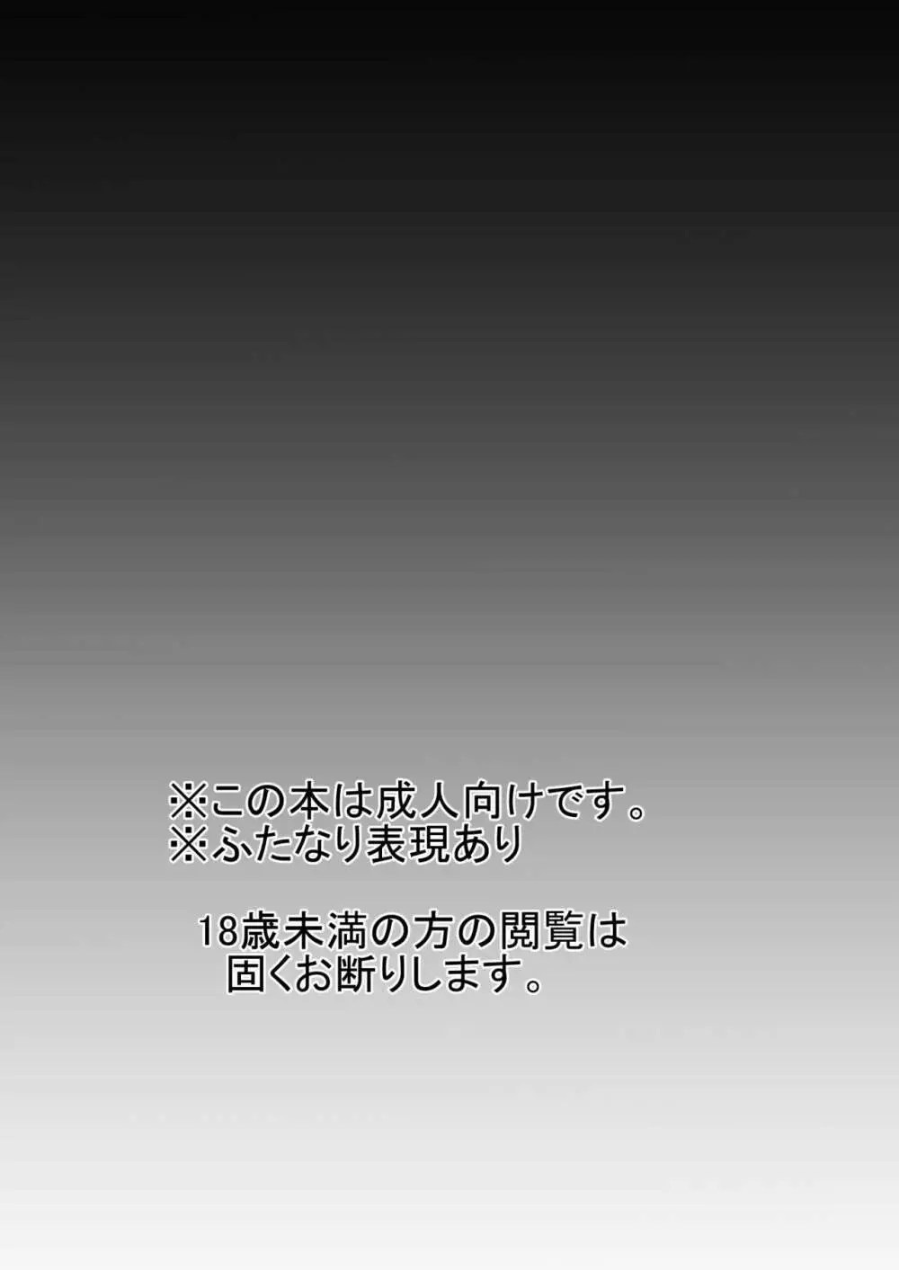 憧れのキミ Page.2