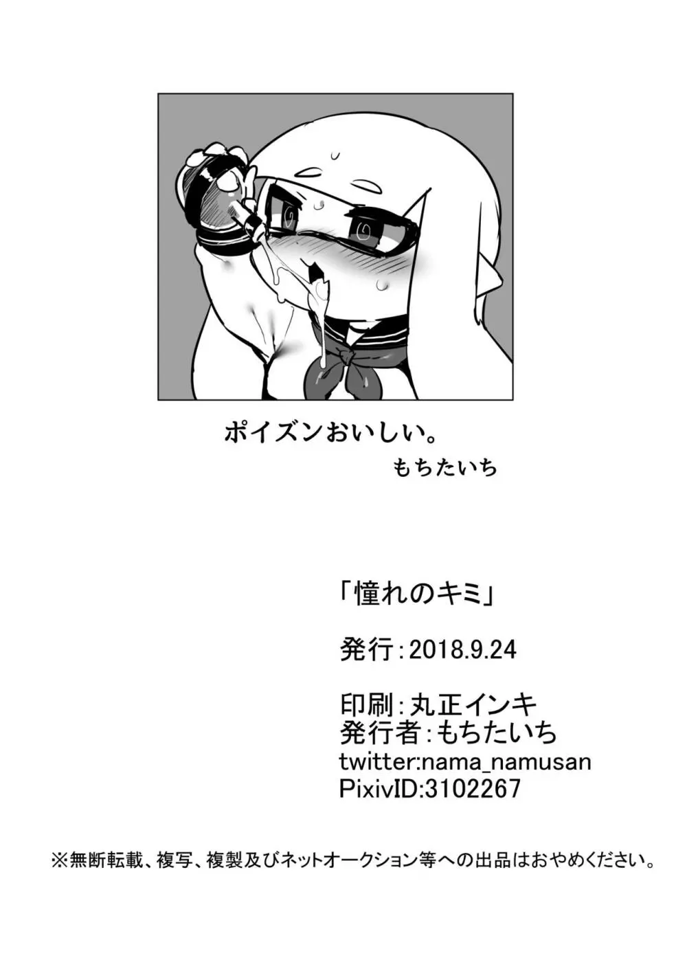 憧れのキミ Page.21