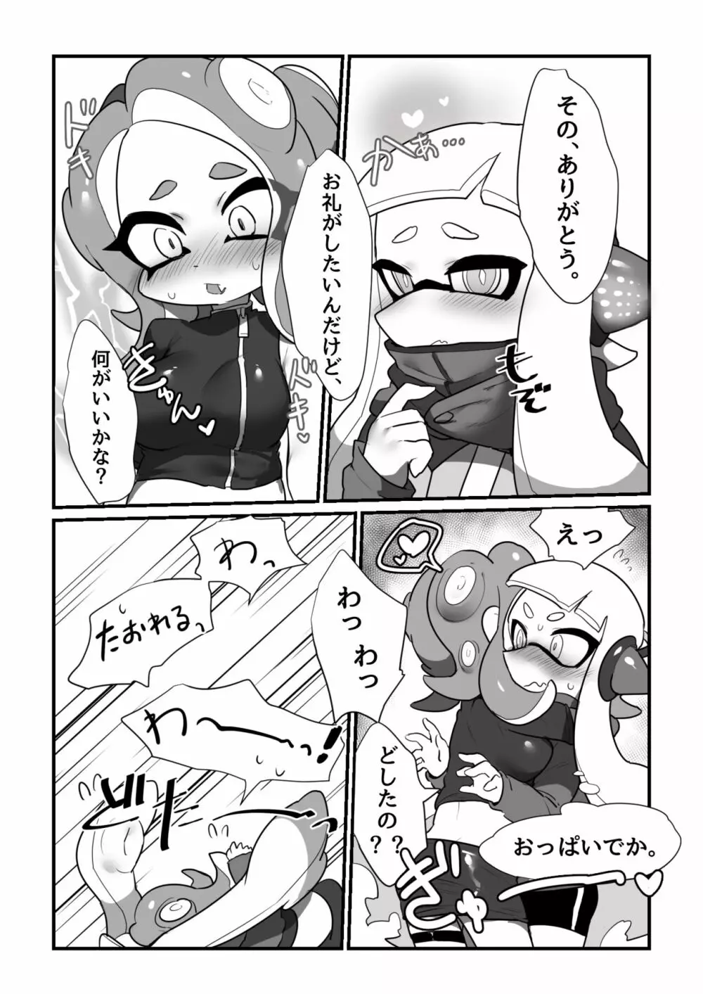 憧れのキミ Page.7