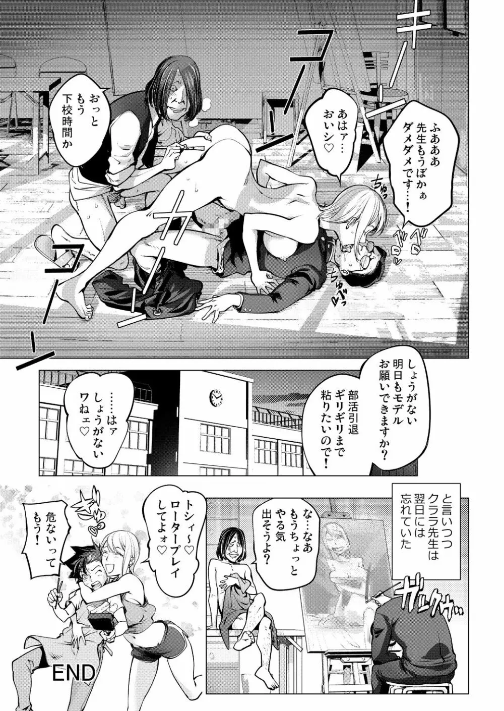 クララ先生の美術教室 Page.33