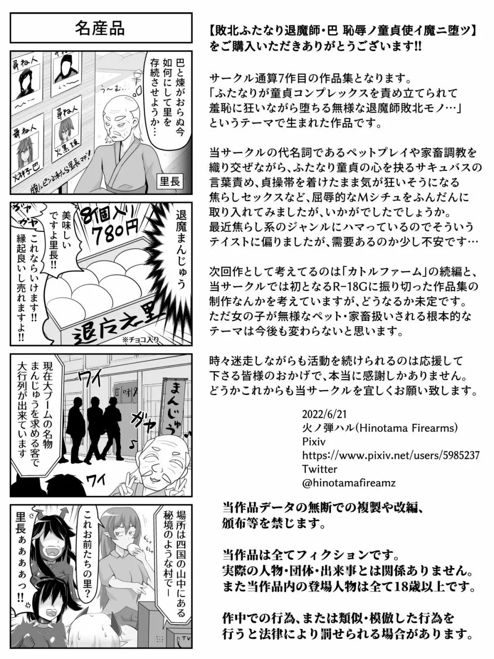 敗北ふたなり退魔師・巴 恥辱ノ童貞使イ魔ニ堕ツ Page.350