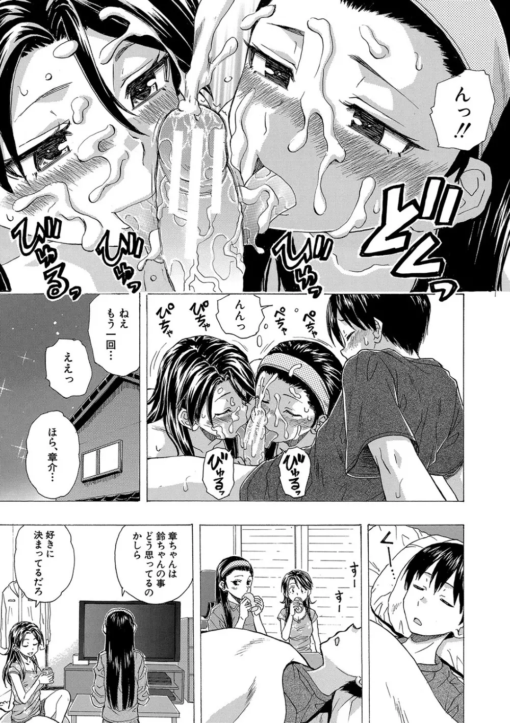 Hな姉達とどこまでも Page.130