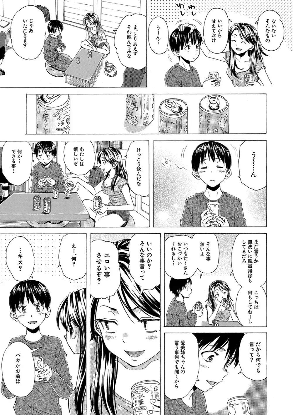 Hな姉達とどこまでも Page.16