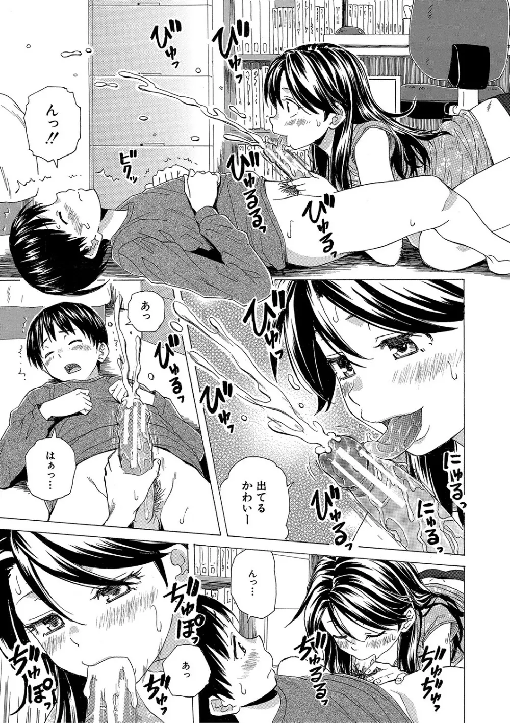 Hな姉達とどこまでも Page.24