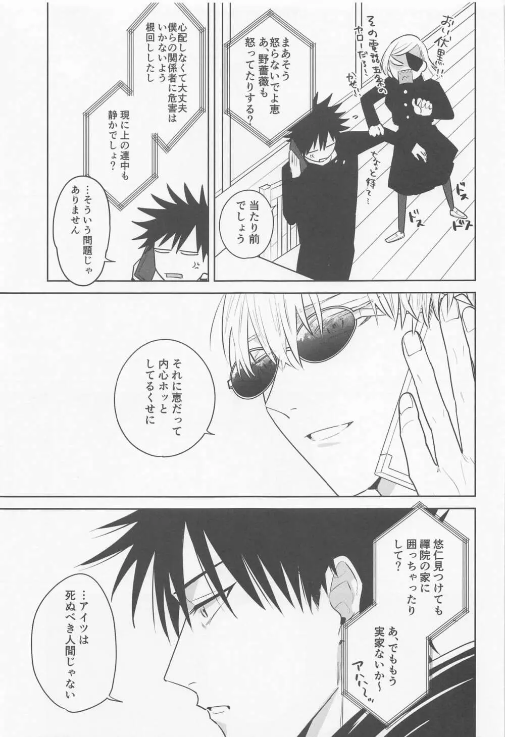 その嘘にすがれたら Page.18