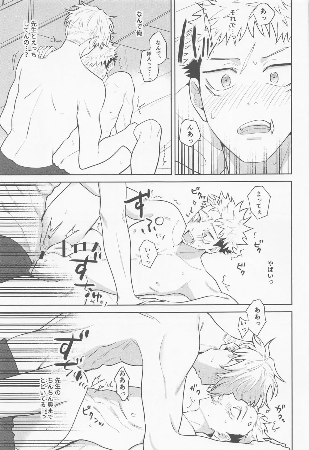 その嘘にすがれたら Page.27