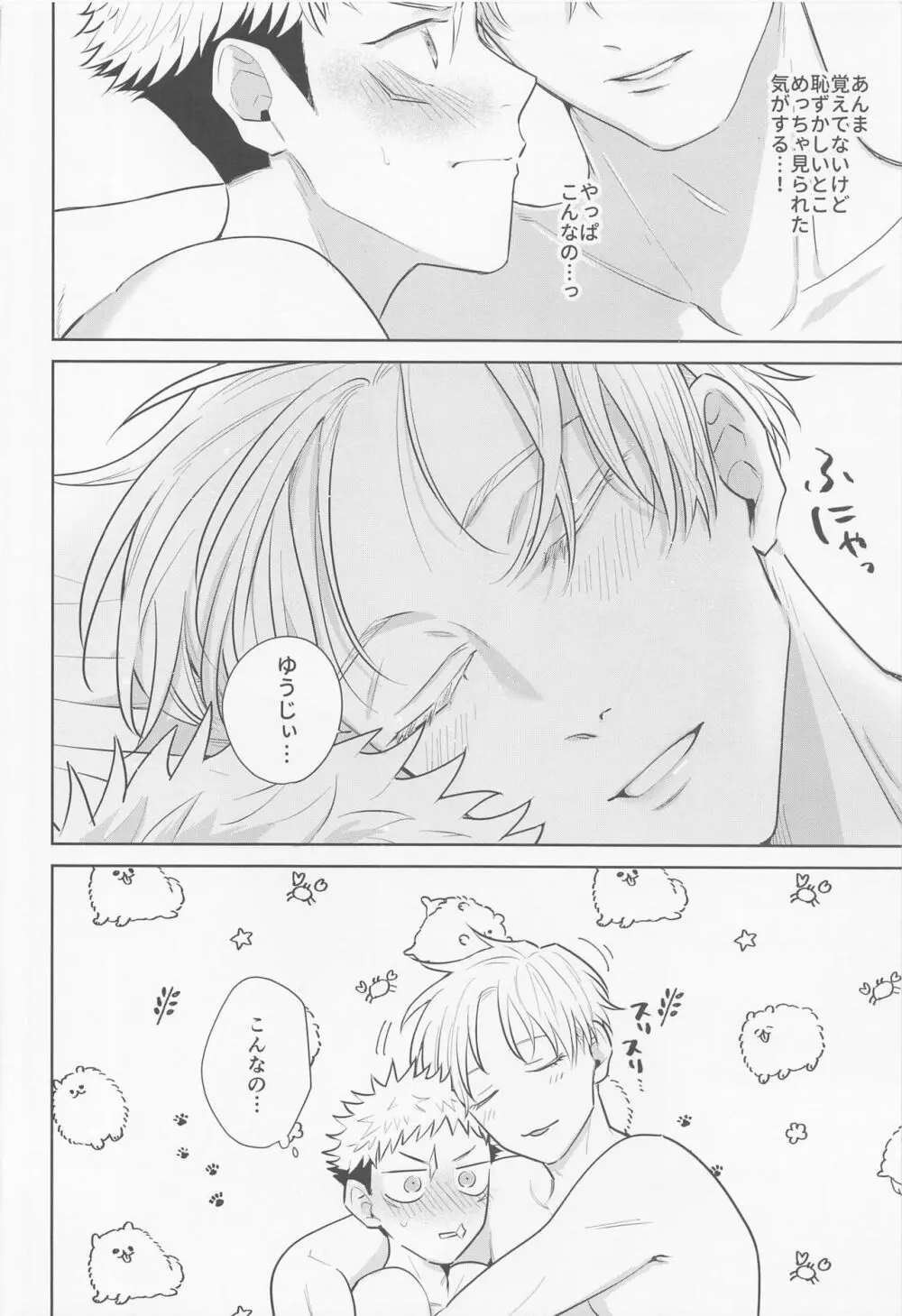 その嘘にすがれたら Page.54