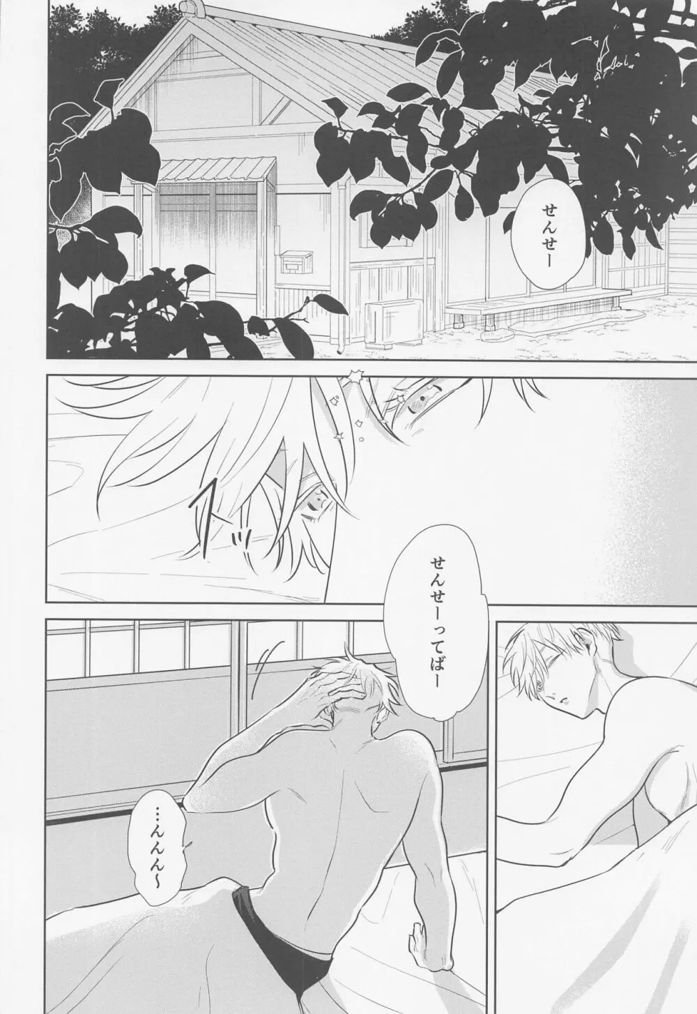 その嘘にすがれたら Page.7