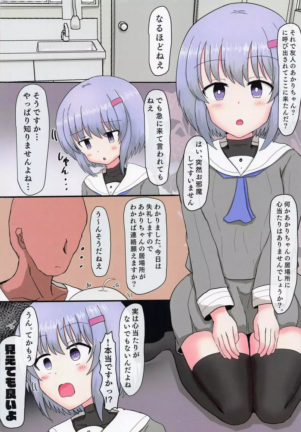 きずゆか1DAY催眠セックスオブザイヤー Page.9