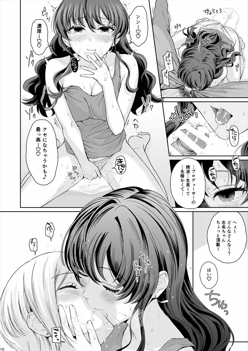 XXX～3人まとめてPさんの恋人でいいよね～ Page.11