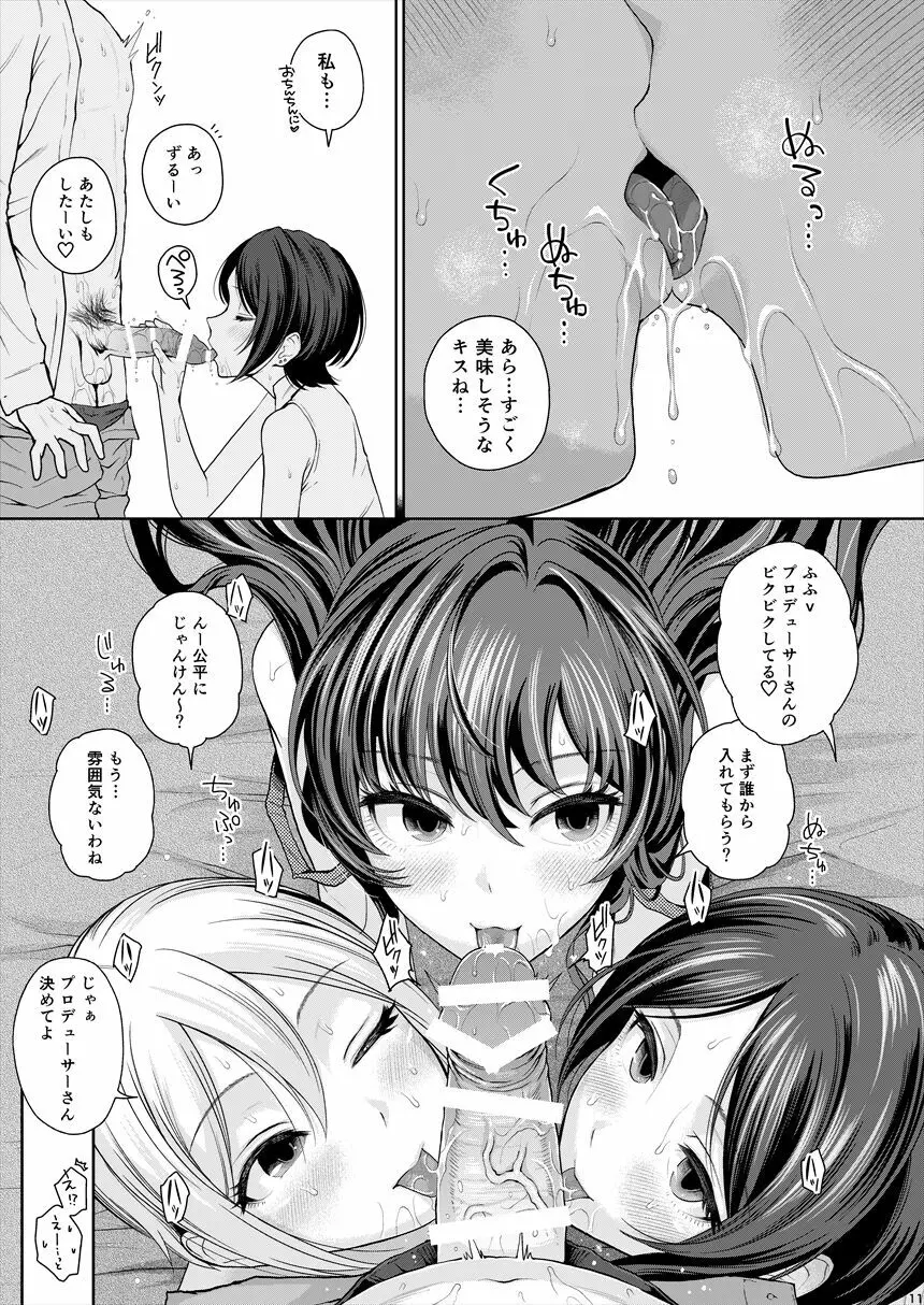 XXX～3人まとめてPさんの恋人でいいよね～ Page.12