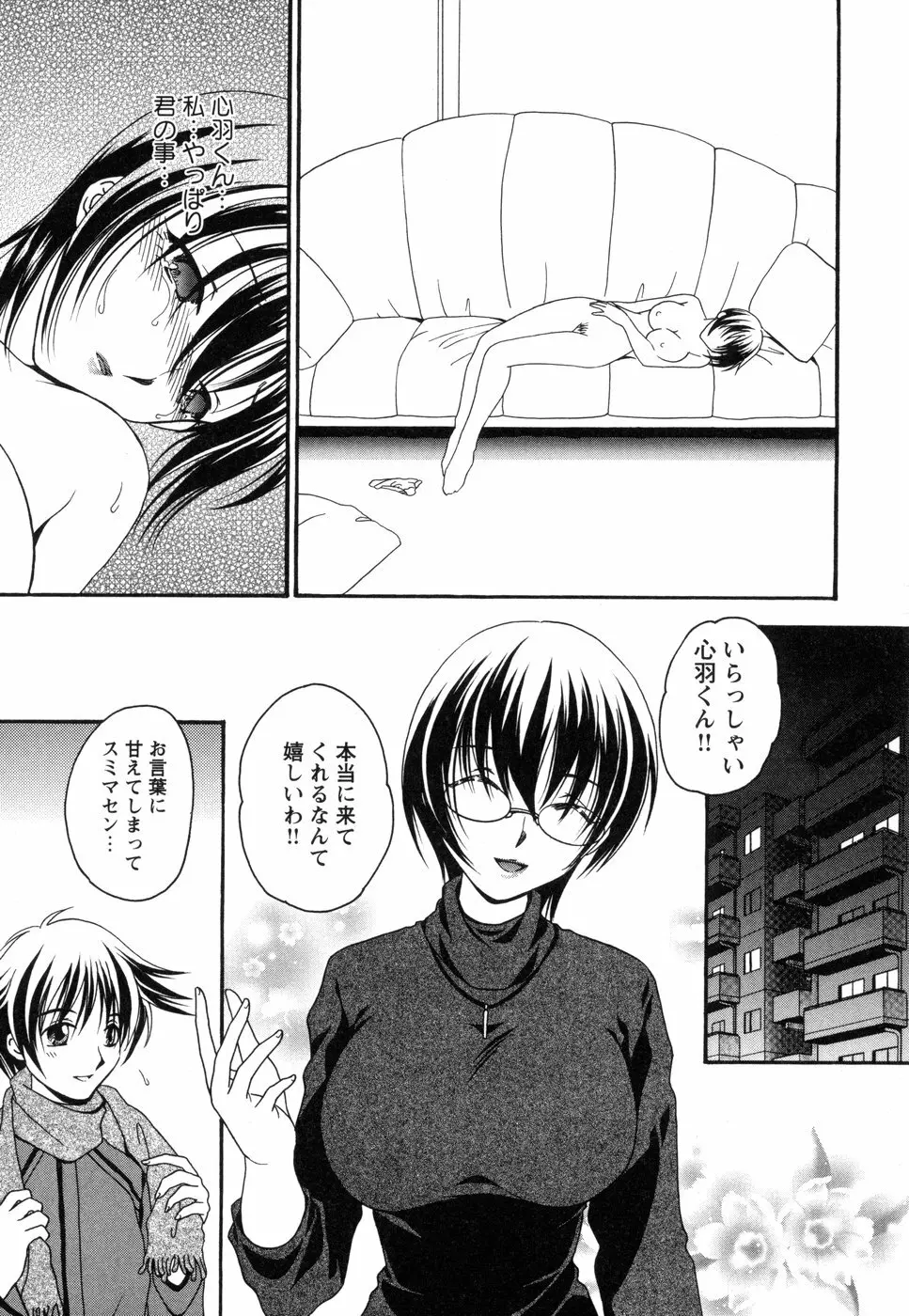 妻しぼり Page.101