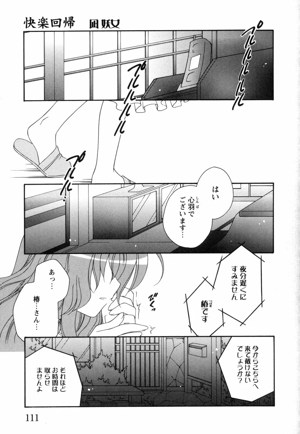 妻しぼり Page.115