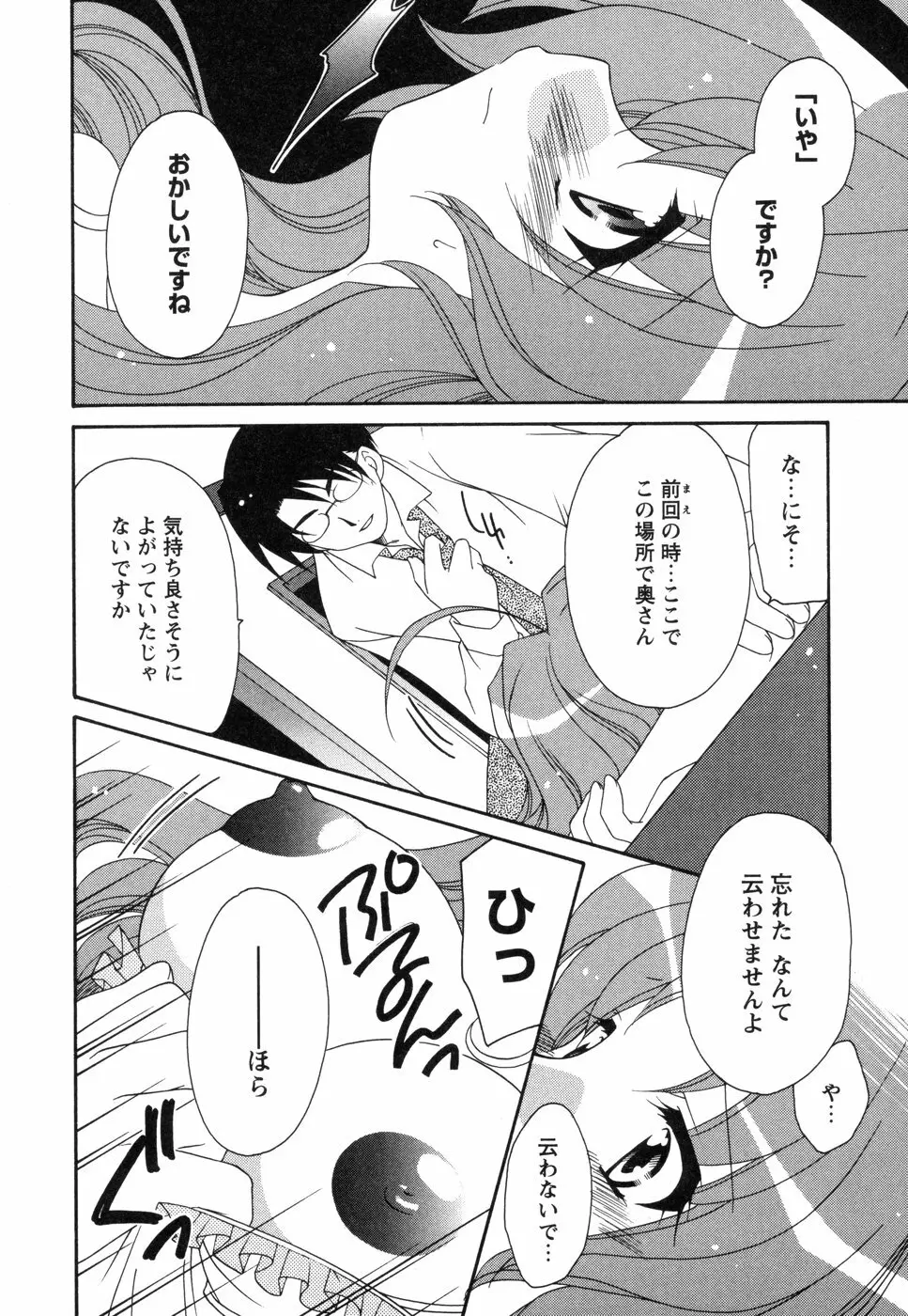 妻しぼり Page.120