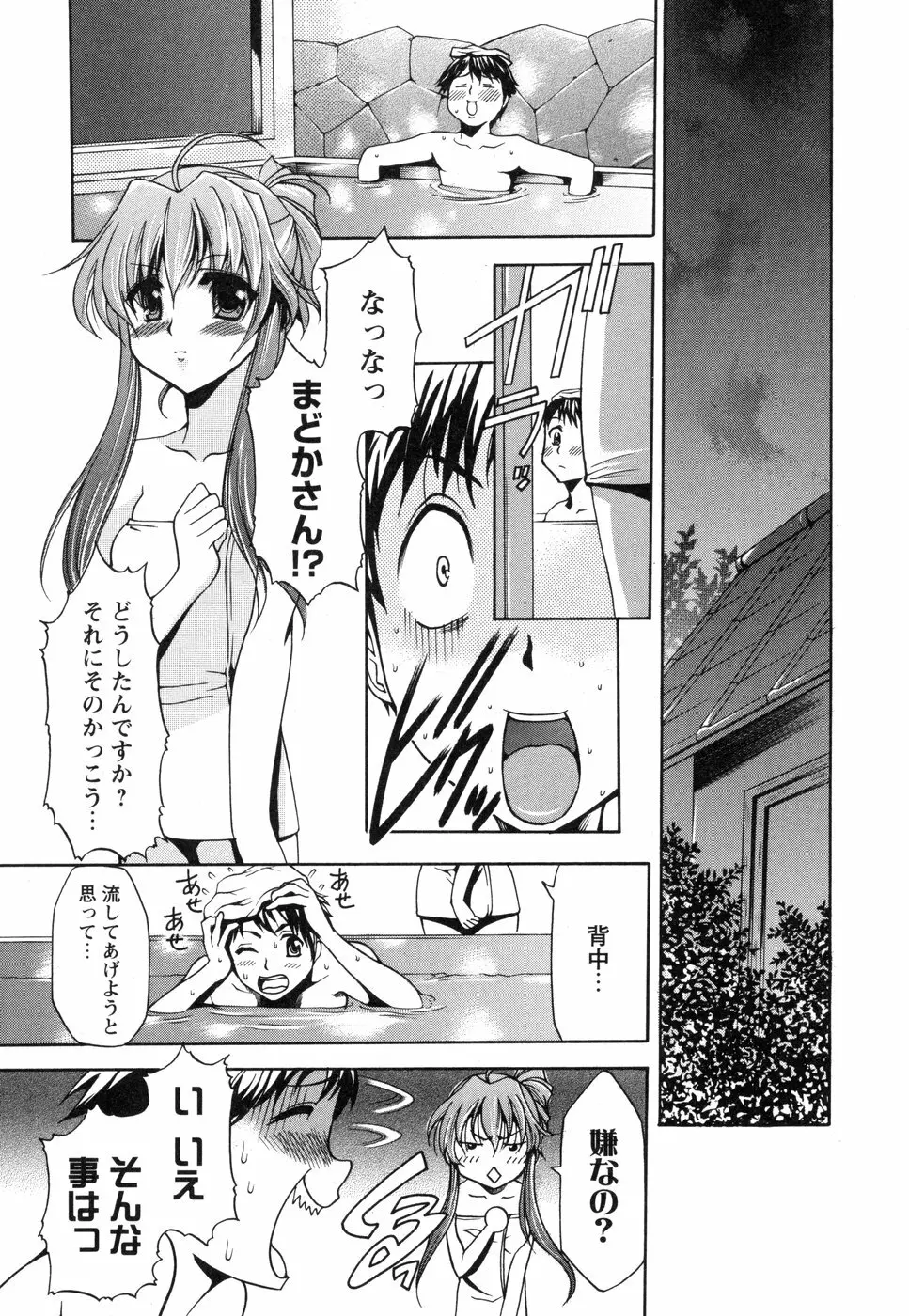 妻しぼり Page.37