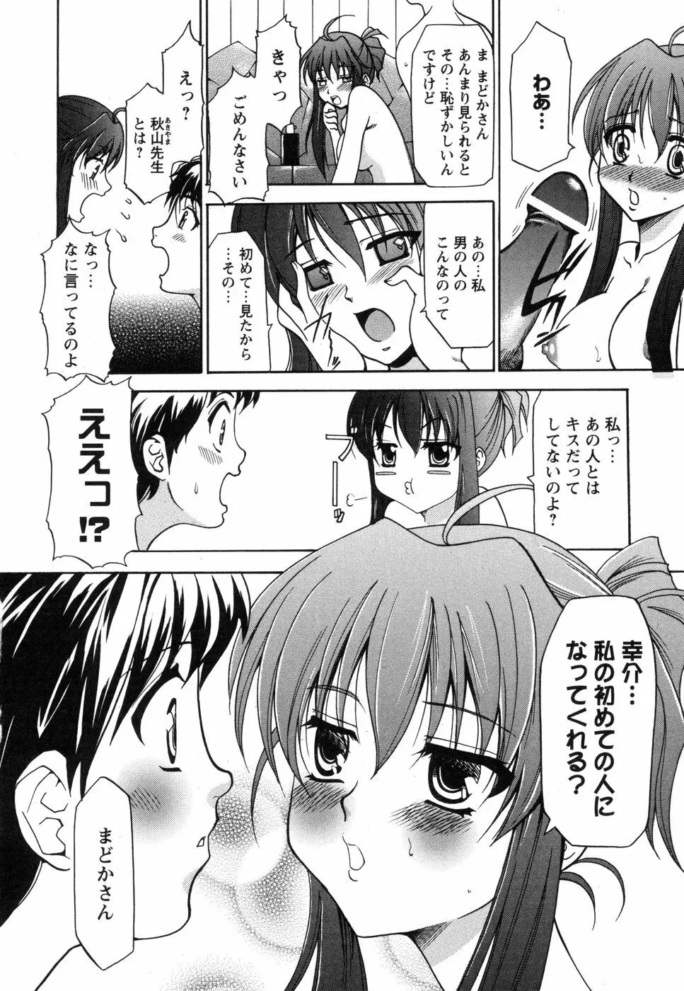 妻しぼり Page.44