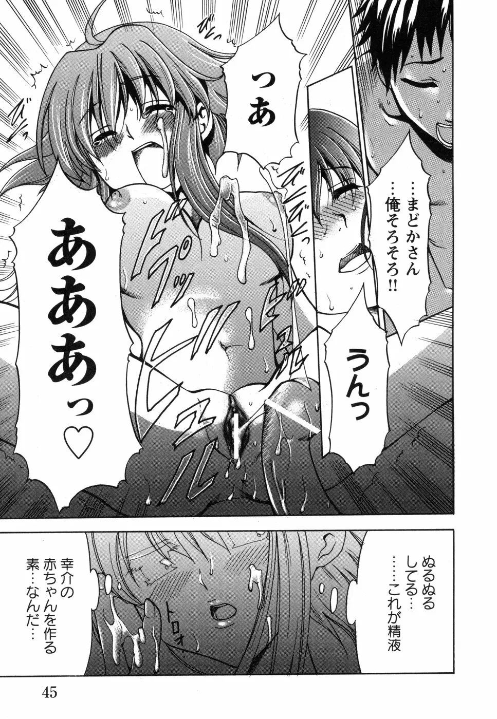 妻しぼり Page.49