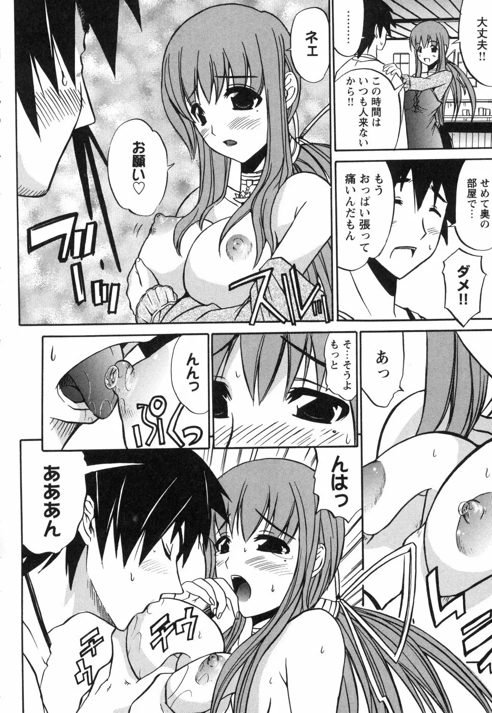 妻しぼり Page.54